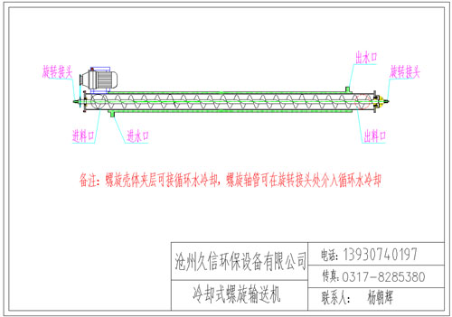 融水冷却螺旋输送机图纸设计